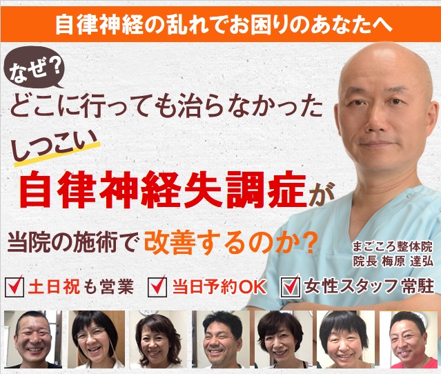 他院では改善しなかった自律神経失調症が、なぜ当院の施術で楽になるのか？