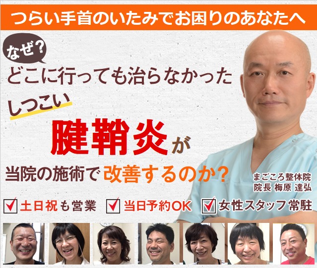 冷やしても固定しても改善しなかった腱鞘炎(けんしょうえん)が、なぜ当院の施術で楽になるのか？