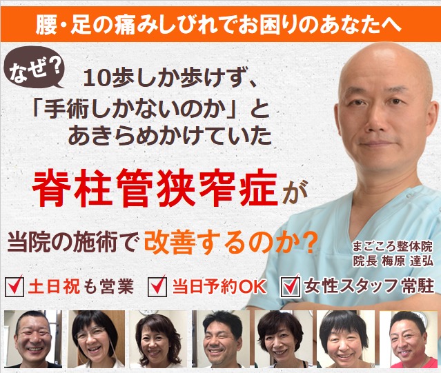 病院では「手術しかない」と言われた脊柱管狭窄症が、なぜ当院の施術で楽になるのか？