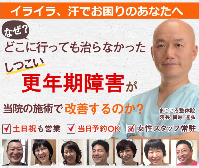 他院では改善しなかった更年期障害が、なぜ当院の施術で楽になるのか？