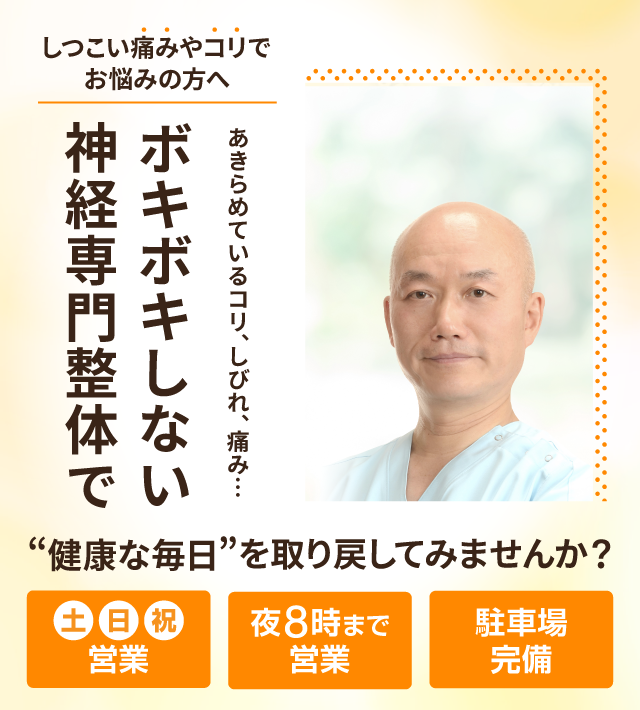 頭痛薬を手放せなかったほどのひどい頭痛が、なぜ当院の施術で楽になるのか？